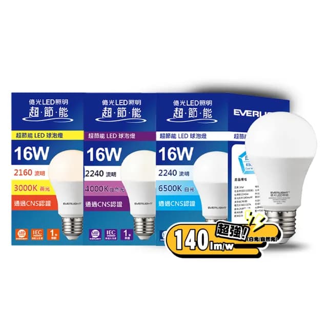 【Everlight 億光】10入組 16W 超節能高效環保LED燈泡(白光/黃光/自然光)