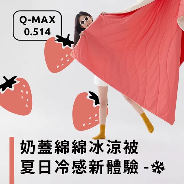 【青鳥家居】奶蓋綿綿冰涼被/8色(涼被/涼感被/夏被/涼夏被)