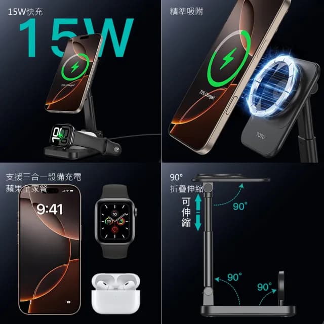 【TOTU】15W 三合一 Magsafe磁吸無線充電座 手機/手錶/耳機同充 多功能充電盤 磁吸充電器(情人節禮物)
