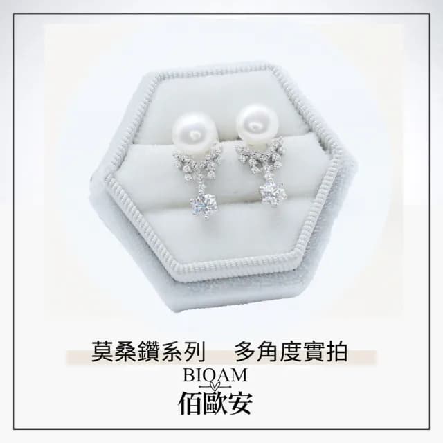 【BIOAM 佰歐安】60分湖泊流光珍珠莫桑鑽耳環(爸氣購物節/莫桑鑽耳環/珍珠耳環/不過敏)