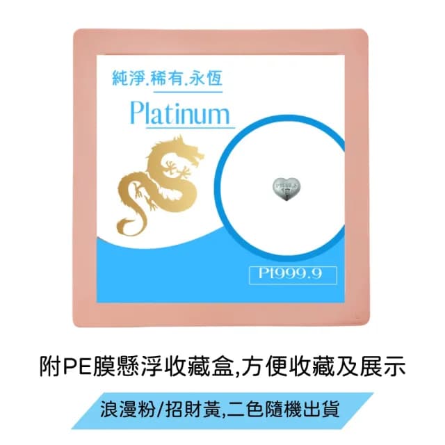 【love pt】PT999.5 投資鉑金豆 1g 6選1 77購物節(PT999.5 鉑金豆 1g)