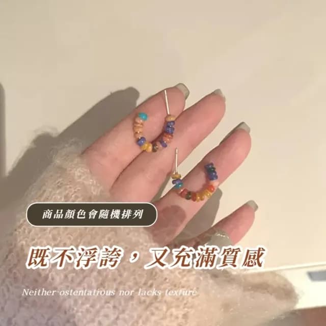 【彩珠撞色】彩色串珠冷淡風圓圈耳環(圈圈 耳圈 耳飾 小耳環 日常 彩色串珠 耳針 穿搭)