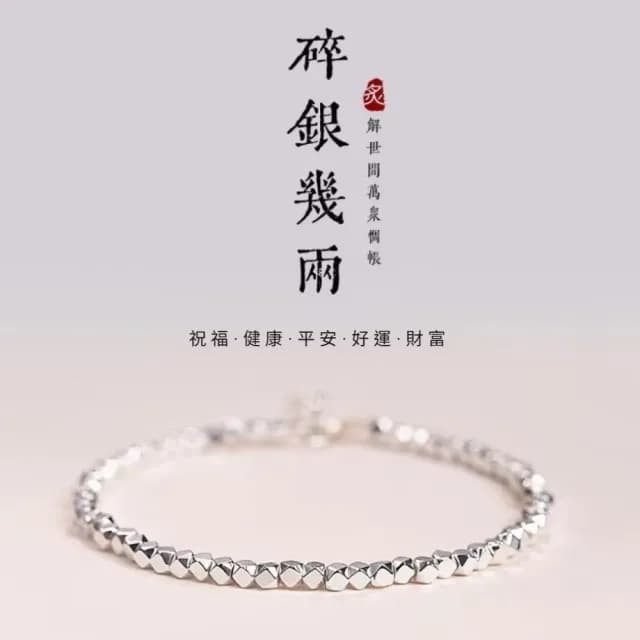 【氣質女生】999純銀不規則幾何手鍊(碎銀 幾兩 小眾 設計 輕奢 手環 閨蜜 送禮)