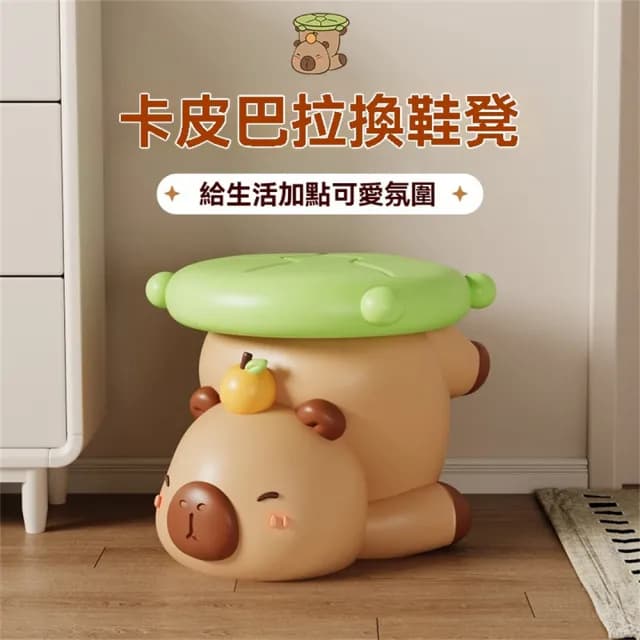 【超微米】卡通凳子 卡皮巴拉換鞋凳 玄關客廳落地擺件 家居飾品 喬遷新居搬家禮物(可愛卡皮巴拉換鞋凳)