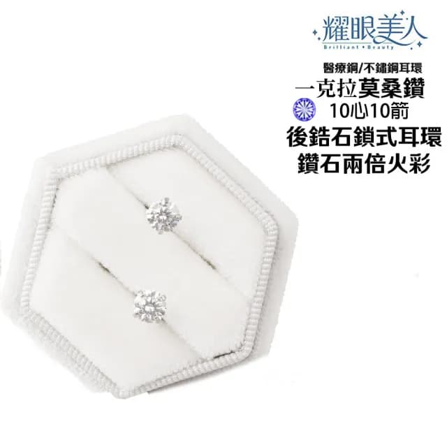 【耀眼美人】超閃耀一克拉10心箭/16心箭莫桑鑽耳環鈦閃耀/鈦鋼耳環後鎖式(16+10心箭/99購物節)