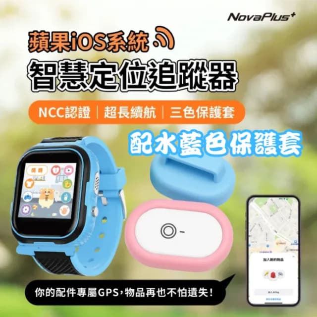 【NovaPlus】兒童遊戲寵物養成手錶(附 iOS系統智慧定位追蹤器)
