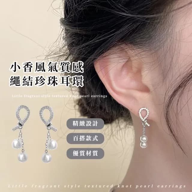 【氣質單品】小香風氣質感繩結珍珠耳環(垂墜耳環 珍珠 氣質 簡約 耳墜 耳飾 飾品)