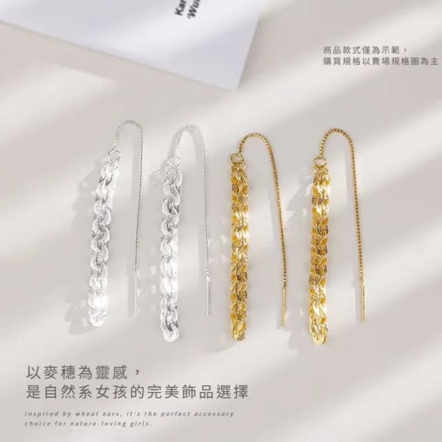 【撥穗】韓系麥穗耳線耳環1對(長款流蘇 耳墜 飾品 耳飾 耳針 耳釘 首飾 垂墜耳環 情人節 送禮物)