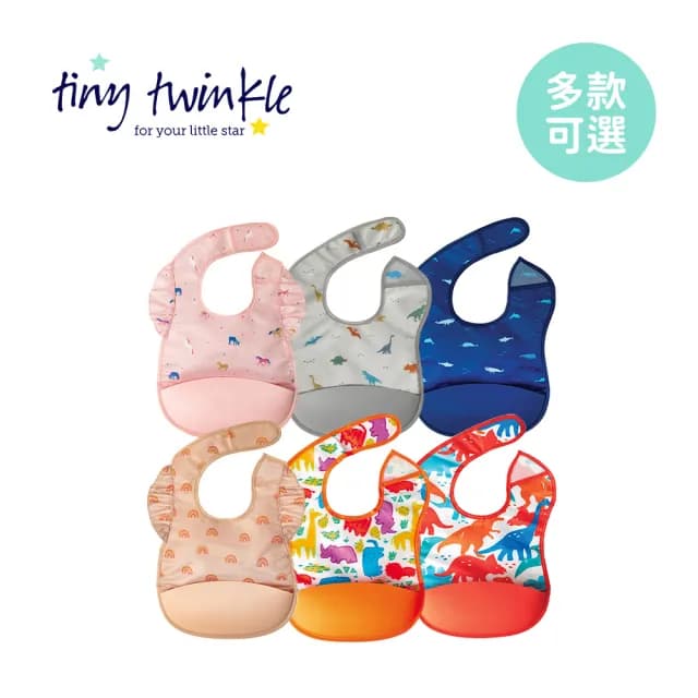 【Tiny Twinkle】美國 輕量矽膠防漏防水圍兜(多款可選/兒童學習餐具/寶寶吃飯圍兜)