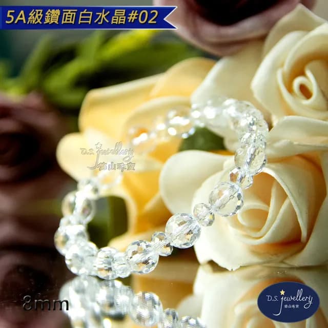 【德山珠寶】5A級8mm鑽面白水晶手鍊(CE476)