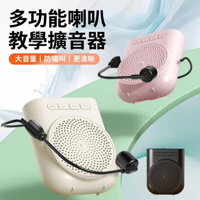 【Loga】H5 多功能教師專用麥克風 小蜜蜂教學擴音機音響 藍牙掛腰喇叭播放器(揚聲器/擴音器/大聲公)