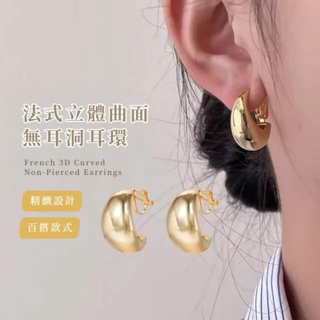 【光影水滴】法式立體曲面無耳洞耳環(光澤感 耳夾式 無耳洞耳夾 金屬耳飾 滴狀 簡約設計 日常百搭)