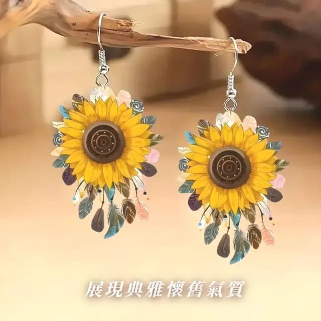 【文藝氣質】復古向日葵造型耳環(壓克力 百搭 耳釘 耳針 耳飾 飾品 女生)