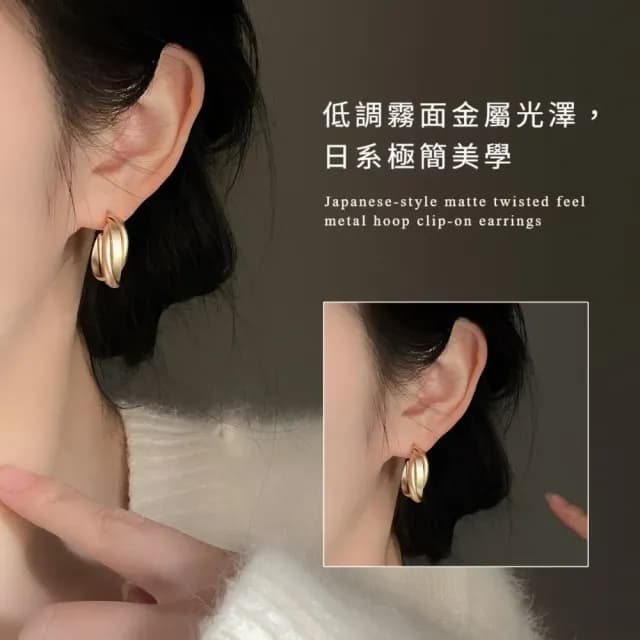【質感配件】日系霧面扭結感金屬圈圈耳夾(無耳洞 夾式 耳環 耳飾 厚圈 金屬感 復古 約會 日常)