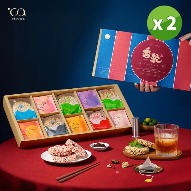 【CASS TEA】泉利米香聯名｜香聚together 中秋禮盒2盒組(獨家限定茶香風味米香10入＋德國花果茶包10入)
