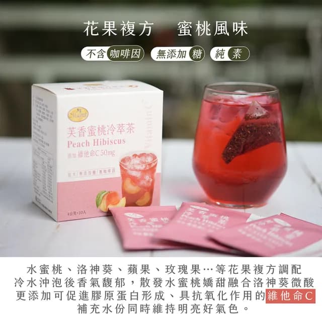 【曼寧】機能+冷萃茶包4gx10入/1盒(芙香蜜桃冷萃/檸香蘋果冷萃)
