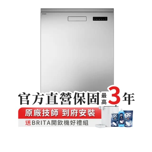 【ASKO 雅士高】買就送Brita-14人份洗碗機DFS344ID.S.TW(獨立型/不鏽鋼/110V/含安裝)