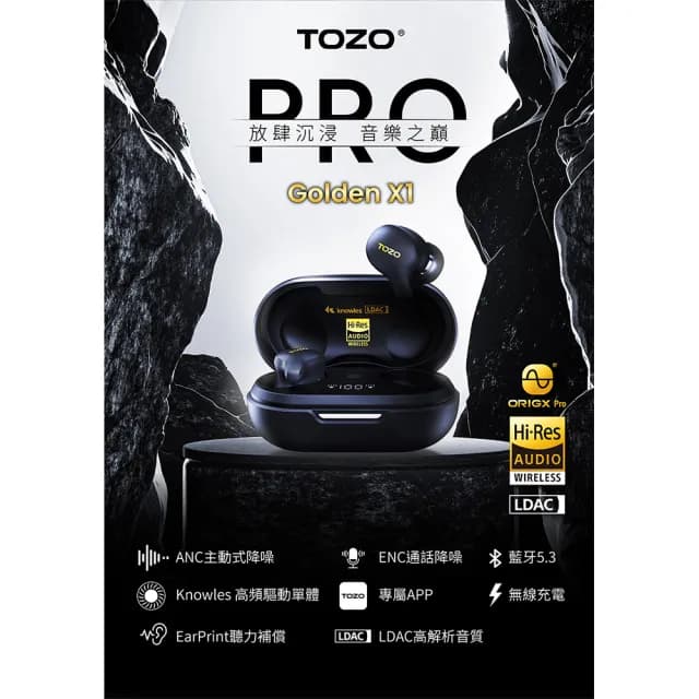【TOZO】Golden X1 LDAC™旗艦AI輔助真無線降躁藍芽耳機(chatGPT/智慧錄音/Hi-Res認證/原廠公司貨)