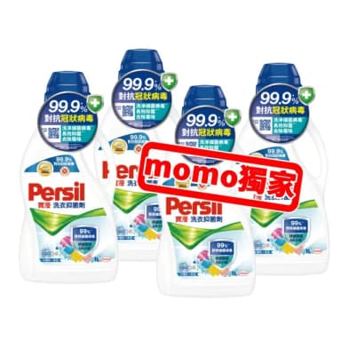 即期品【Persil】寶瀅 洗衣抑菌劑1000mlx4(嬰幼兒衣物適用/搭配洗衣精使用)