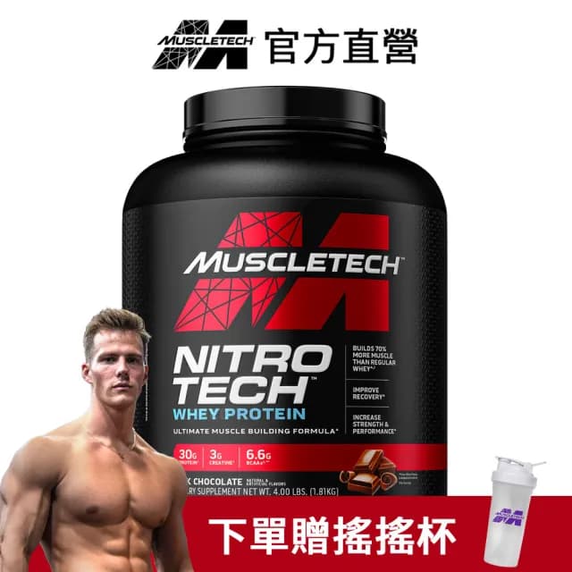 【Muscletech 肌肉科技】乳清蛋白4磅(牛奶巧克力)