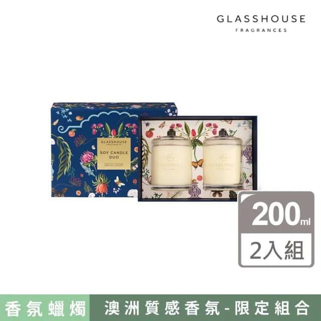 【GLASSHOUSE】澳洲製 時尚鄉村香氛蠟燭限量兩件組(鄉村200g+佛羅倫薩 200g)
