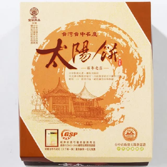 【寶泉】中秋預購-太陽餅X2盒 12入/盒(中秋送禮 月餅 太陽餅)