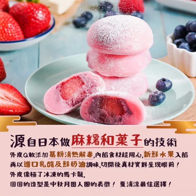 【吉好味】冰心馬卡龍水果雪餅8顆/盒*2盒+提袋(冰麻糬/大福/和果子/中秋禮盒 禮盒 送禮 H001)