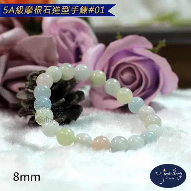 【德山珠寶】5A級 8mm摩根石造型手鍊(情人節生日禮物飾品母親節手鍊CE476)