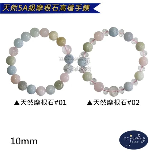 【德山珠寶】5A級 10mm 摩根石造型手鍊(情人節生日禮物飾品母親節手鍊CE476)