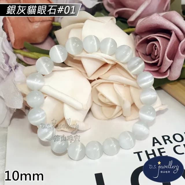 【德山珠寶】特價5A級10mm銀灰貓眼石造型手鍊(情人節生日禮物飾品母親節水晶手鍊/CE476)