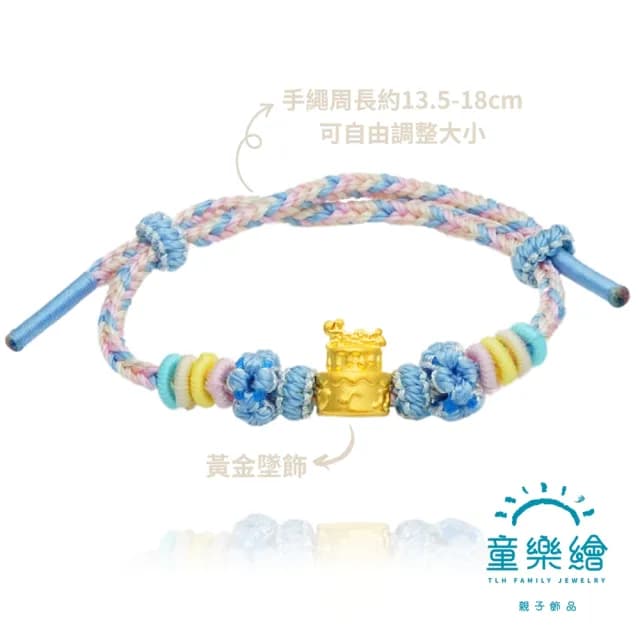 【童樂繪金飾】彌月限定純真禮盒 黃金生日蛋糕手繩 約重0.14錢±0.03(彌月金飾 彌月禮)