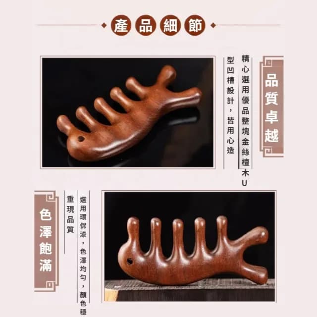 【送禮首選】天然金絲檀木海豚經絡按摩梳(附棉麻收納袋 頭部 臉部 刮鼻器 頭皮按摩 紓壓 點穴 禮物)