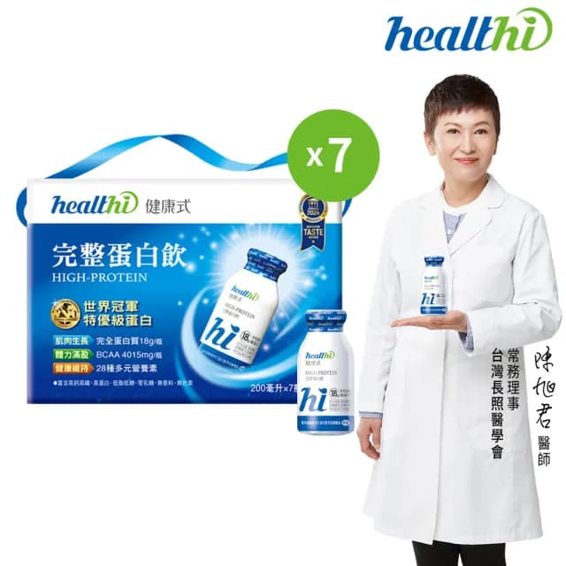 【healthi健康式】完整蛋白飲 每日健康 禮盒組(7入 專業醫師推薦 原味/巧克力 世界冠軍特優蛋白 高鈣高纖)