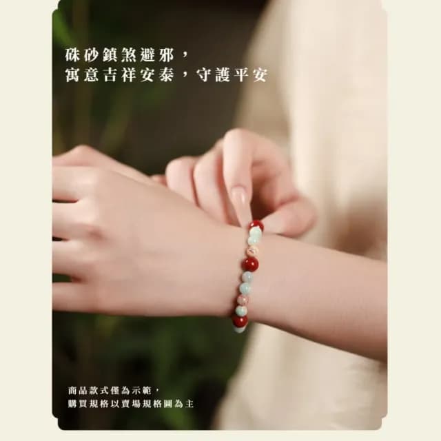 【三寶祈福】玉韻守心朱砂壽山石開運鍊(紫金珠砂 白玉 手鍊 手環 手珠 吉祥 開運飾品 順心 禮物)