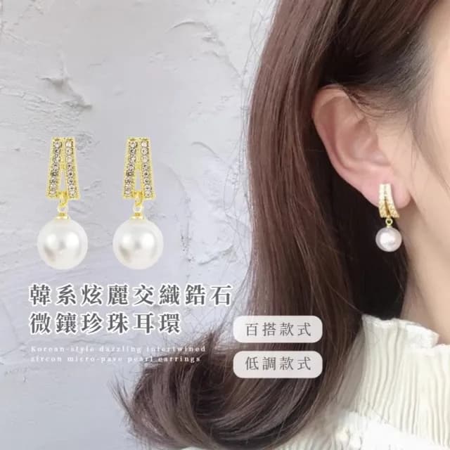 【變身女王】韓系炫麗交織鋯石微鑲珍珠耳環(耳針 耳釘 耳飾 耳墜 婚禮 伴娘 金色)