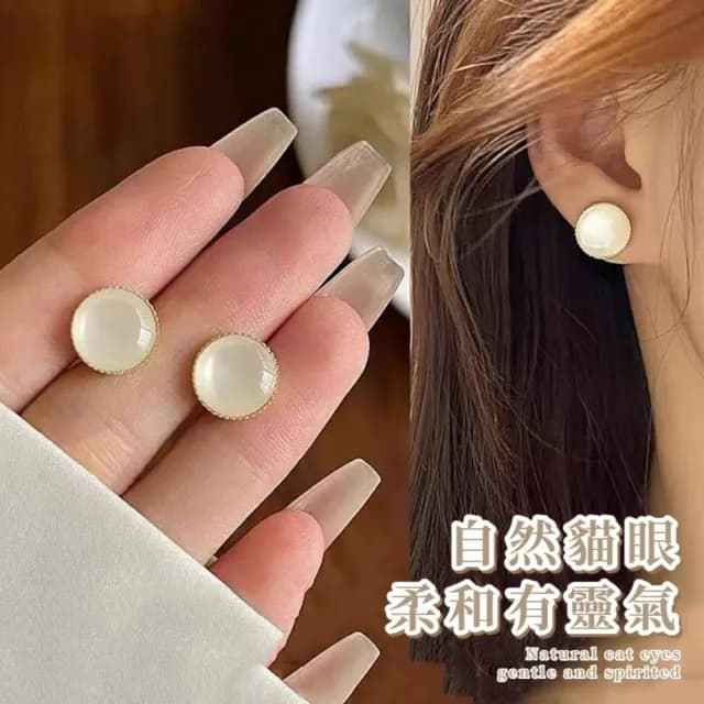 【復古時尚】優雅光澤圓形貓眼石耳釘(耳環 耳飾 耳扣 圓形 珠寶感 極簡氣質 百搭 輕奢 約會 通勤)