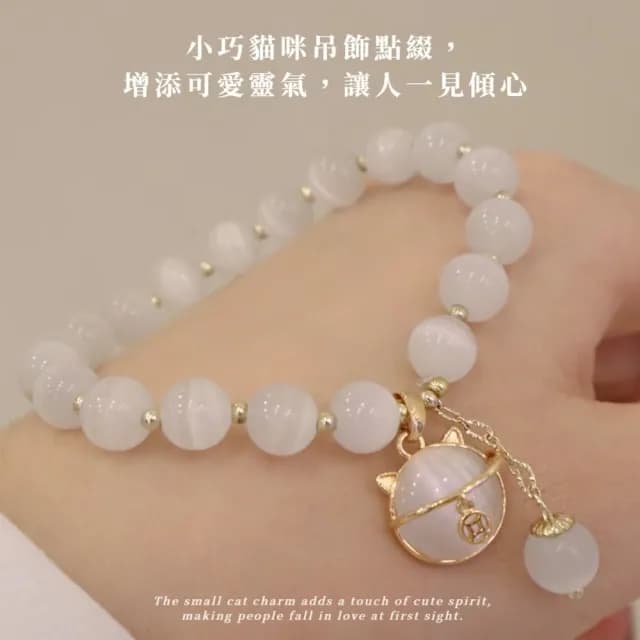【金貓晶珠】貓語守護貓眼石開運手環(招財貓咪 手珠 手鍊 串珠 飾品 禮物)