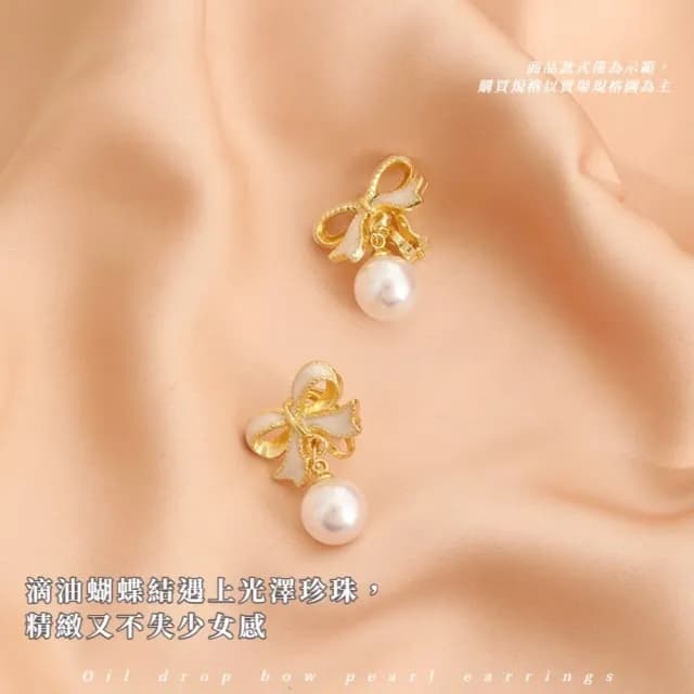 【法式耳飾】滴油蝴蝶結珍珠耳環1對(鑲鑽 水鑽 耳墜 飾品 耳針 耳釘 首飾 垂墜耳環 情人節 送禮物)