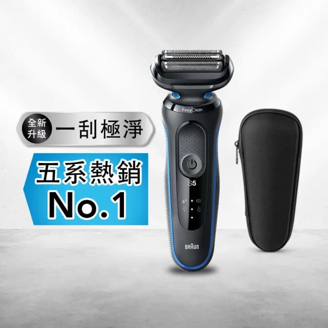 【德國百靈BRAUN極淨熱賣款】全新智能變速5系PRO電動刮鬍刀/電鬍刀 附旅行收納盒☆(52-M1200s)