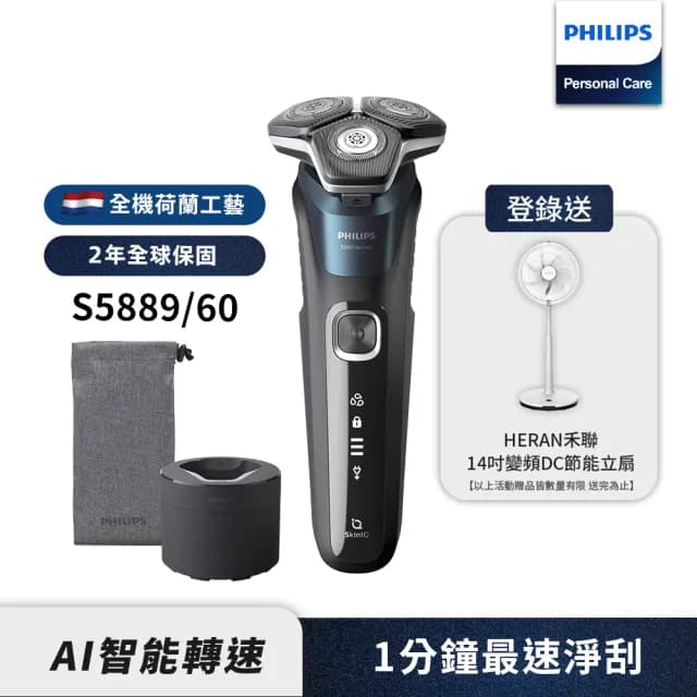 【Philips 飛利浦】官方直營 全新AI 5系列電鬍刀 S5889/60(登錄送 14吋變頻DC節能立扇)