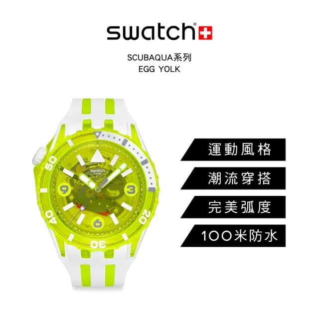 【SWATCH】EGG YOLK 經典手錶/男錶/女錶/瑞士製造 SSCU09J100(51.5mm)