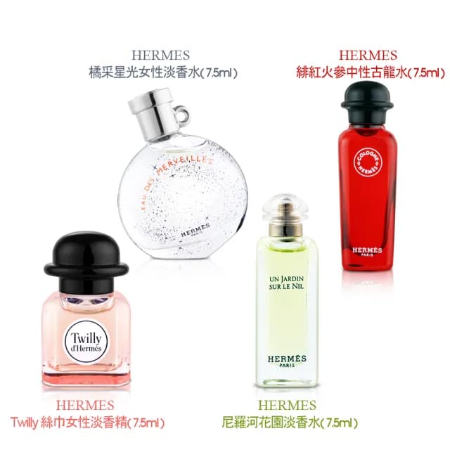 即期品【Hermes 愛馬仕】小香禮盒4入×7.5ml-絲巾/尼羅河花園/橘彩星光/緋紅火參(平行輸入)