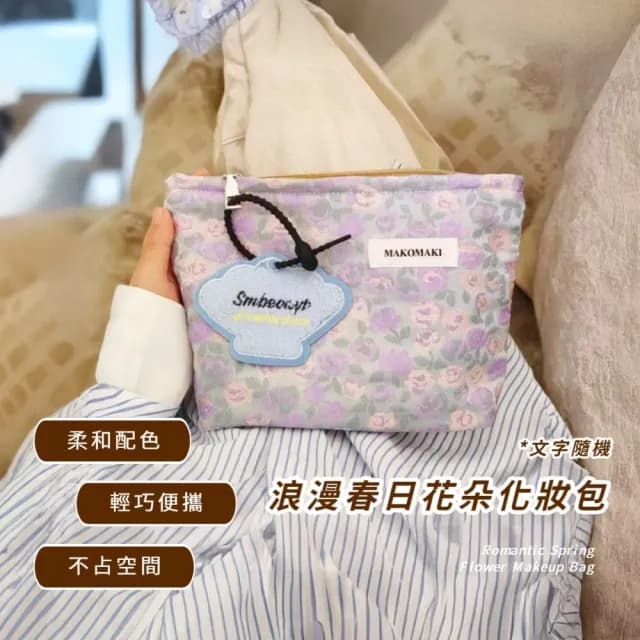 【紫色女孩】父親節禮物 浪漫春日花朵化妝包(洗漱包 外出包 雜物包 便攜 保養品 收納 旅遊 旅行 出國)