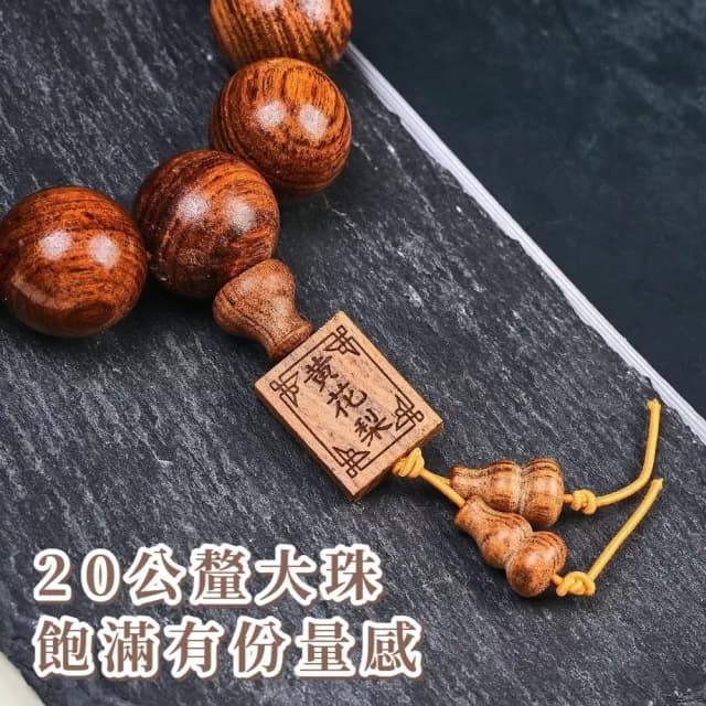【光澤油潤】黃花梨20mm12顆佛珠手串(木質 手鍊 手珠 念珠 飾品 手環 開運招財 避邪 盤玩 把玩 佛教)