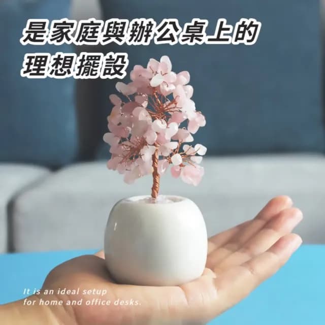 【居家風水】迷你天然粉水晶發財樹(愛情運 桃花 擺件 風水 招財 開業 磁場 喬遷 搖錢樹 聚寶盆 禮物)