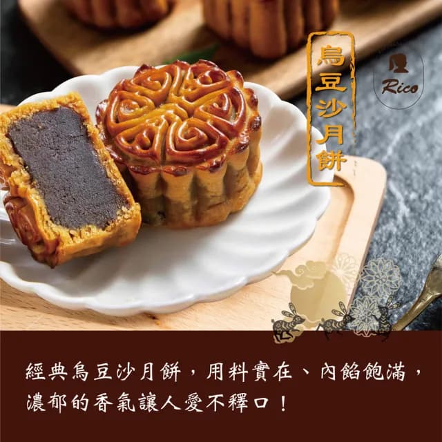 【Rico 瑞喀】2025年中秋-經典廣式月餅禮盒6入/盒(廣式烏豆沙/蓮蓉/棗泥口味)