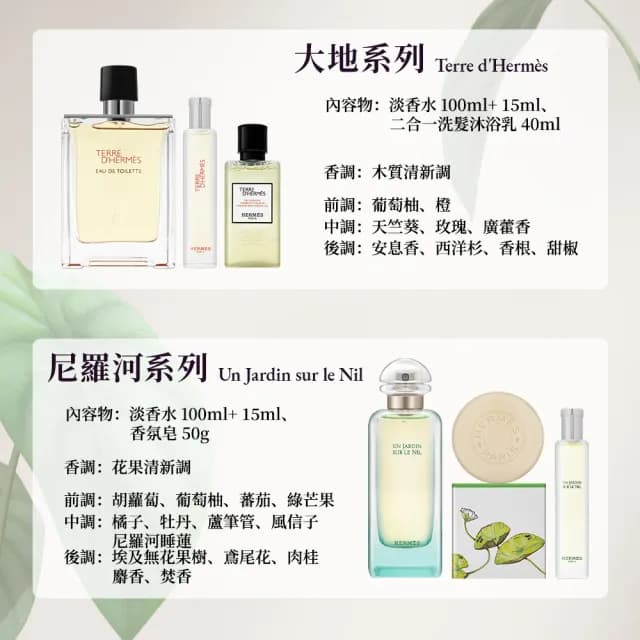 【Hermes 愛馬仕】淡香水三件組禮盒(國際航空版/大地/尼羅河花園)