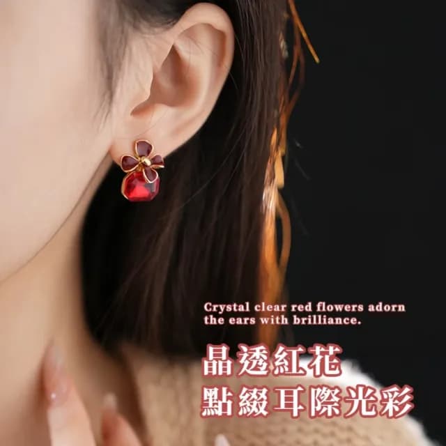 【優雅奢感】赤戀晶語花朵耳環(紅寶石 耳釘 耳針 耳飾 復古華麗 氣質 約會 聚餐)