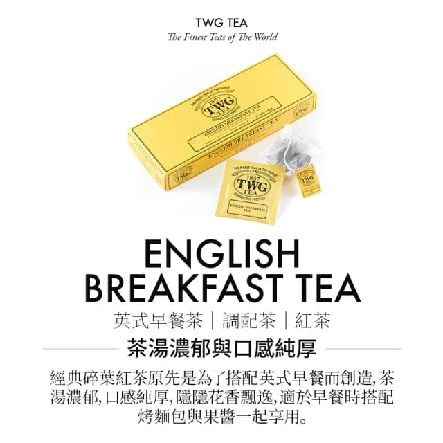 【TWG Tea】純棉茶包禮物組(紅茶任選 15包/盒 +茶糖棒)