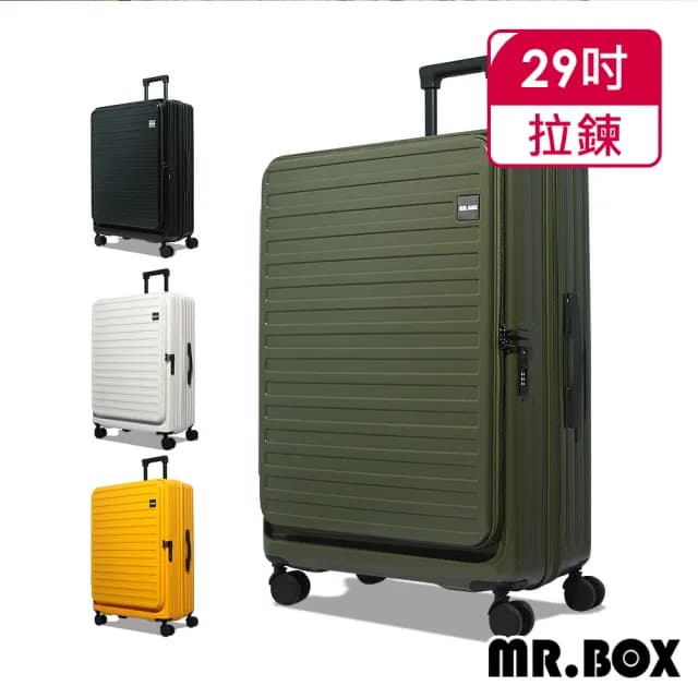 【Mr.Box】29吋前開式行李箱★超能裝可擴充1:9上掀式/上開式(多款可選)